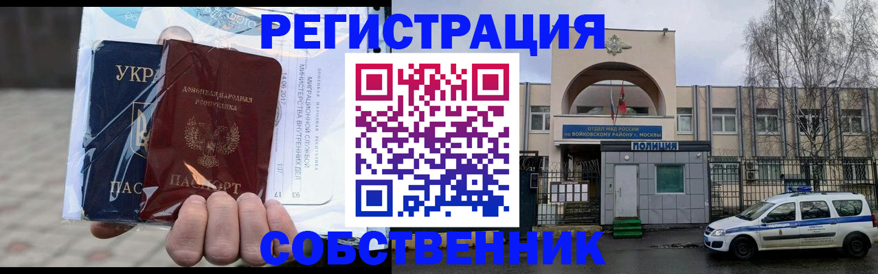 временная прописка в Сердобске